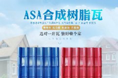 重慶合成樹脂瓦將眼光放長遠進駐鄉鎮市場